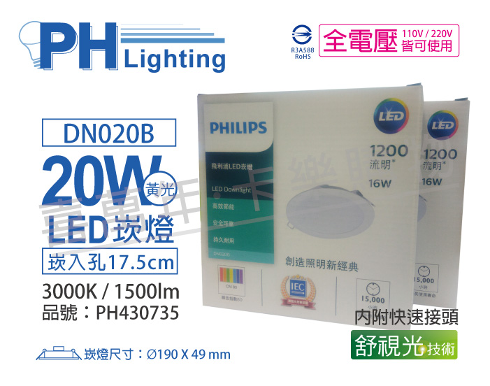 PHILIPS飛利浦 LED DN020B 20W 3000K 黃光 全電壓 17.5cm 崁燈 舒適光_PH430735