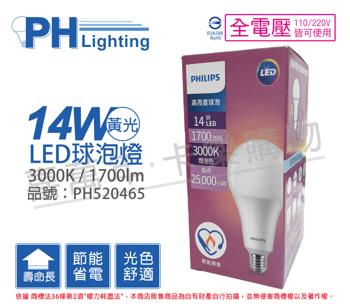 PHILIPS飛利浦 LED 14W 3000K 黃光 E27 全電壓 A80 高亮度 節能 球泡燈_PH520465