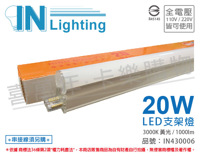 大友照明innotek LED 20W 3000K 黃光 全電壓 4尺 支架燈_IN430006