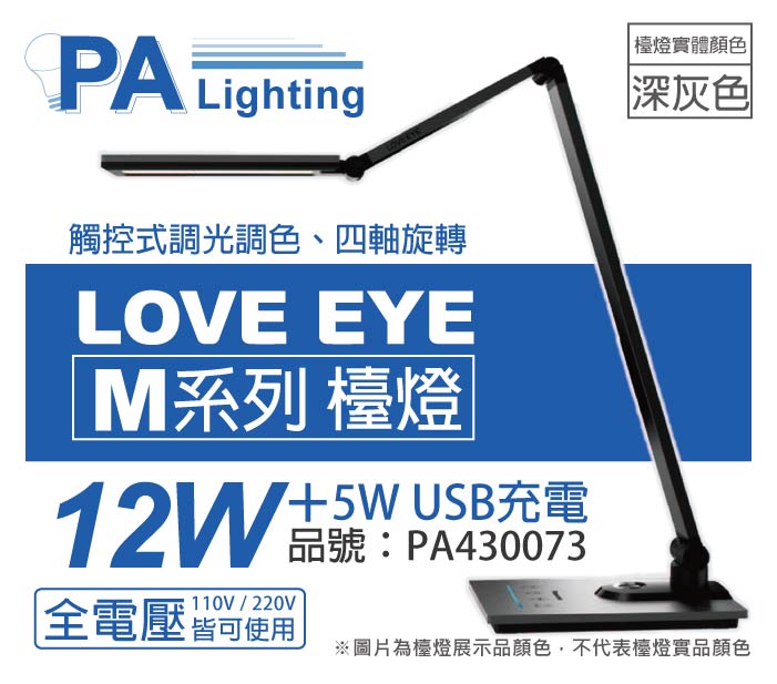 Panasonic國際牌 HH-LT0617P09 LED 12W+5W 全電壓 調光調色 無藍光 深灰 檯燈_PA430073