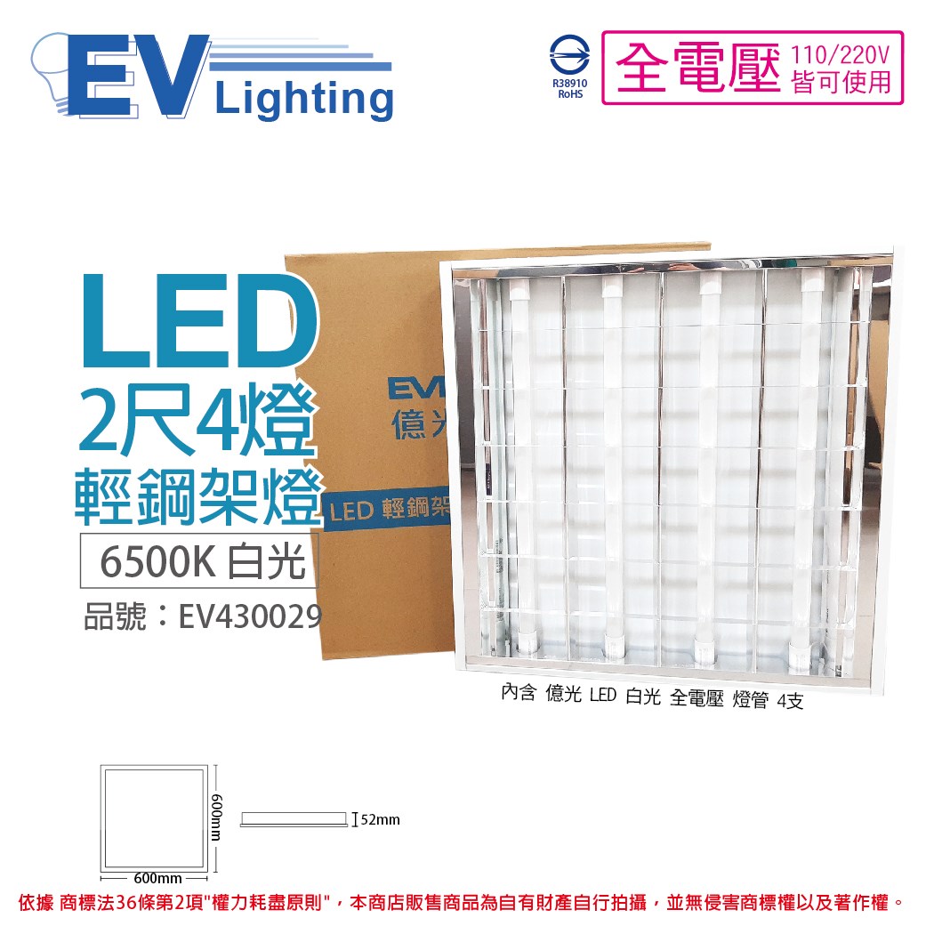 EVERLIGHT億光 LED T8 40W 6500K 白光 4燈 全電壓 2*2 輕鋼架_EV430029