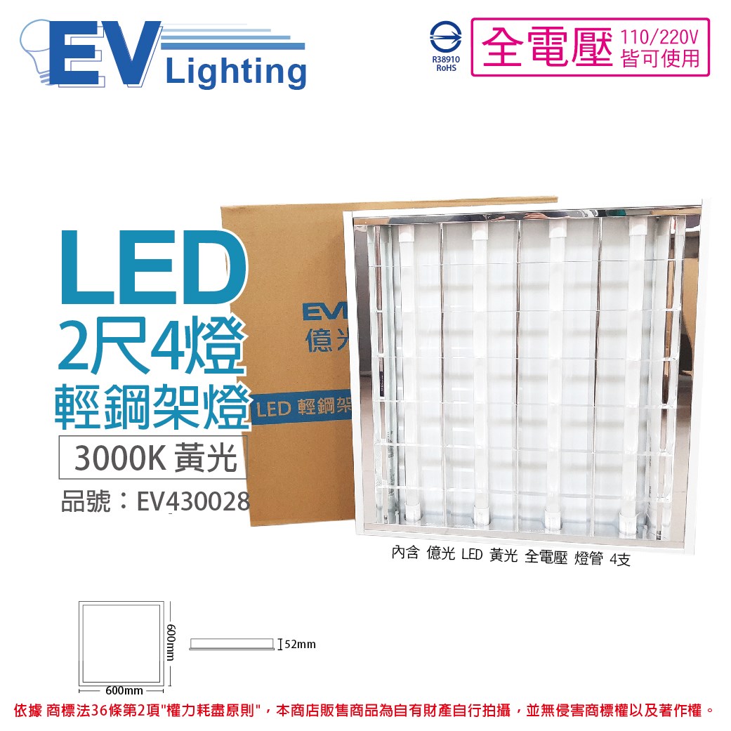 EVERLIGHT億光 LED T8 40W 3000K 黃光 4燈 全電壓 2*2 輕鋼架_EV430028