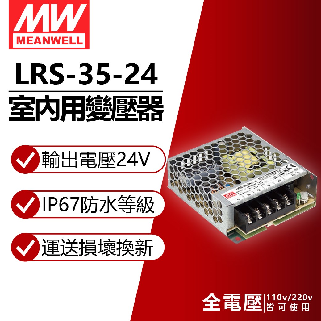 MW明緯 LPV-100-24 100W IP67 全電壓 防水 24V變壓器 軟條燈專用_MW660009
