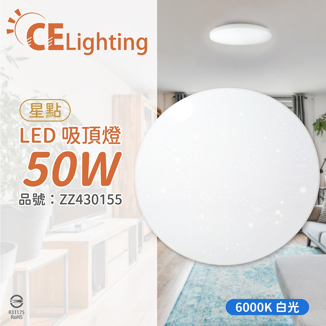 星光璀璨 LED 50W 6000K 白光 全電壓 星點 超薄吸頂燈 _ZZ430155