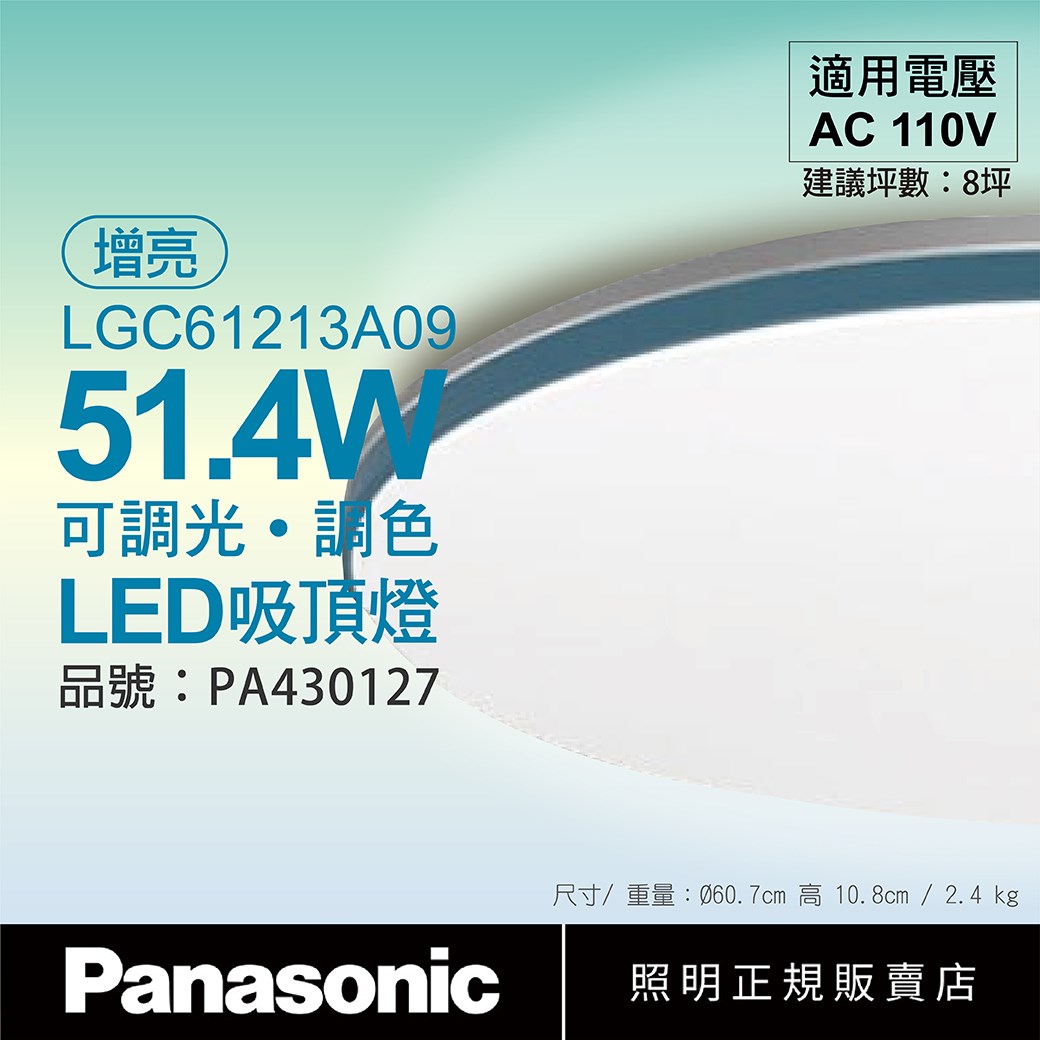 Panasonic國際牌 LGC61213A09 LED 42.5W/51.4W 110V 藍調框 霧面 增亮模式51.4W 調光 調色 遙控 吸頂燈 日本製 R31417 -PA430127