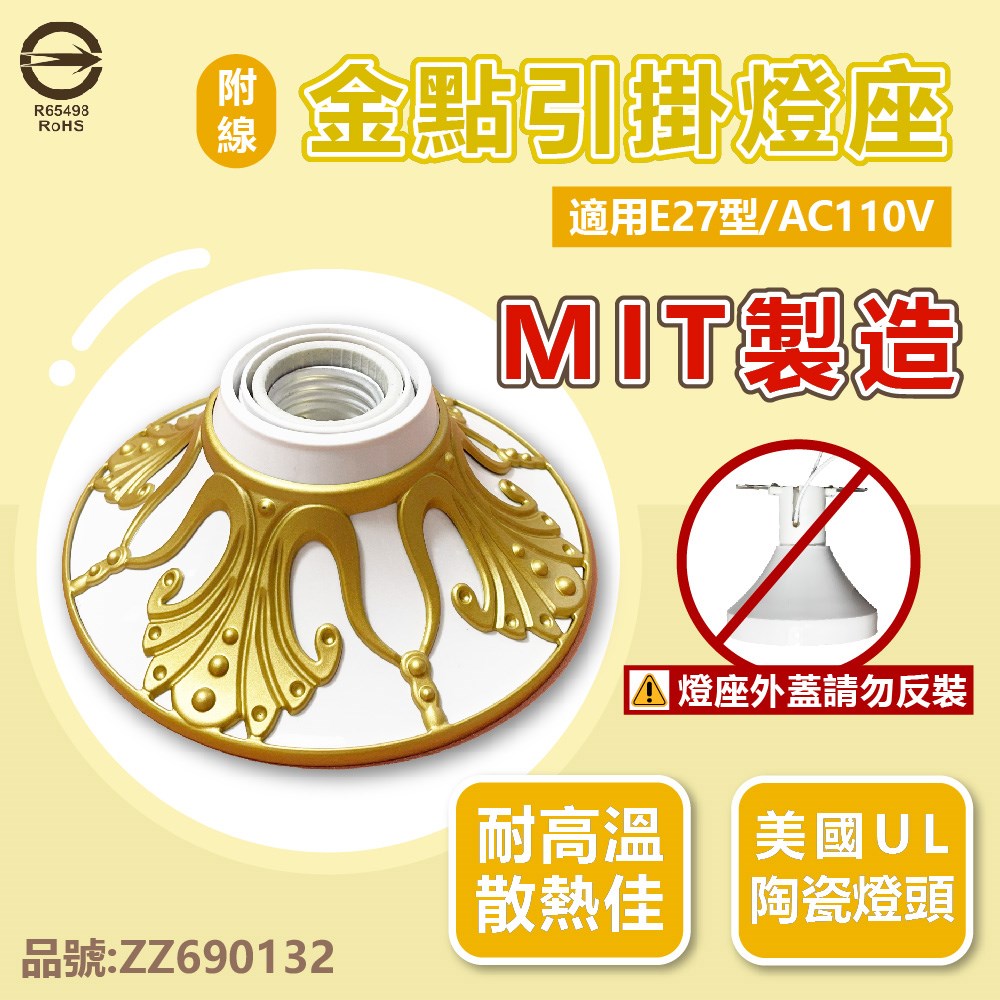 E27 燈座 金點 引掛燈座 陶瓷燈座 110V 台灣製造 附線材 _ ZZ690132