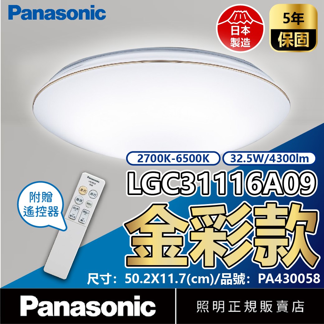 Panasonic國際牌 LGC31116A09 LED 32.5W 110V 金色線框 調光 調色 遙控 吸頂燈_PA430058