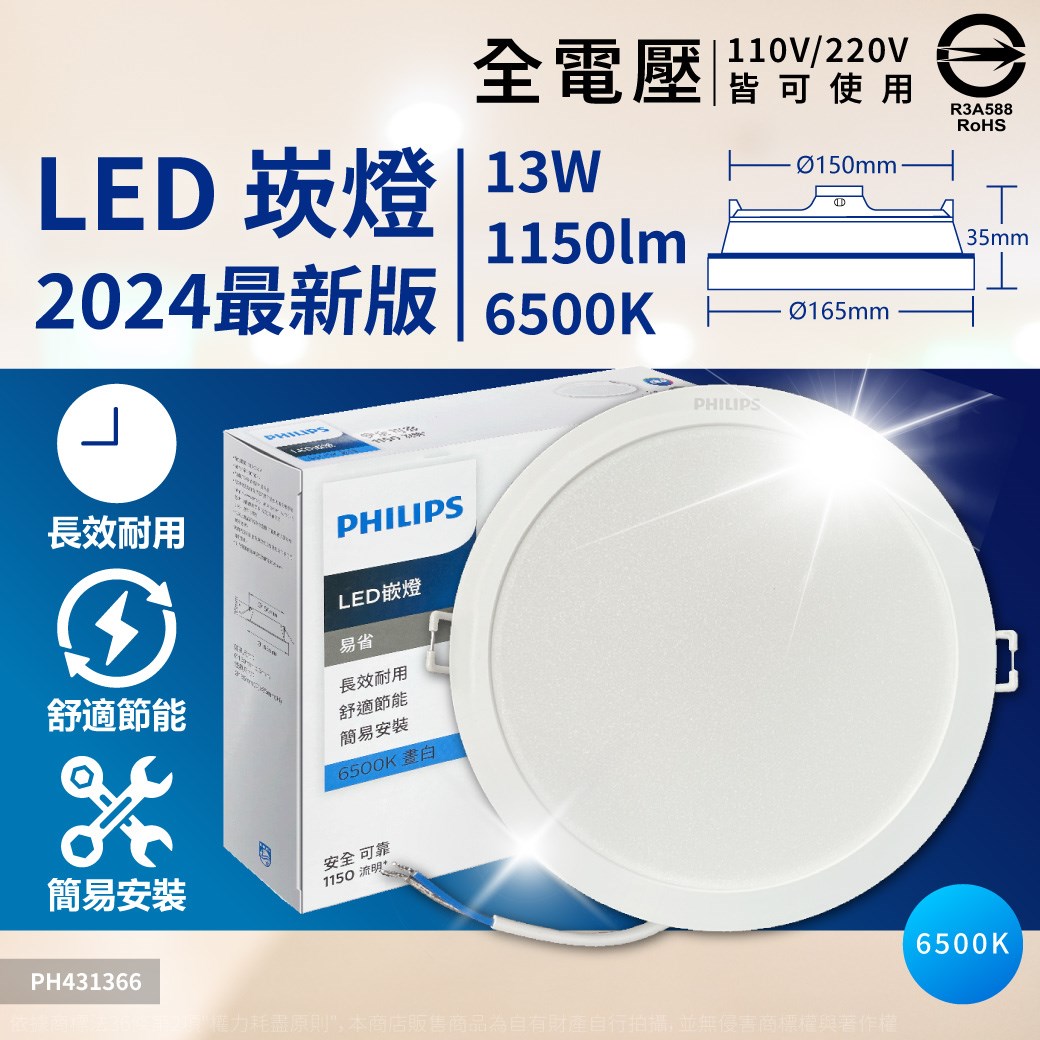 PHILIPS飛利浦 LED DN028B 13W 6500K 白光 全電壓 15cm 崁燈 _PH431366