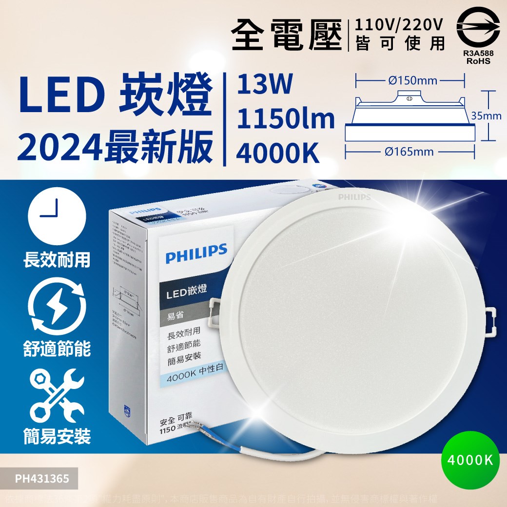 PHILIPS飛利浦 LED DN028B 13W 4000K 自然光 全電壓 15cm 崁燈 _PH431365