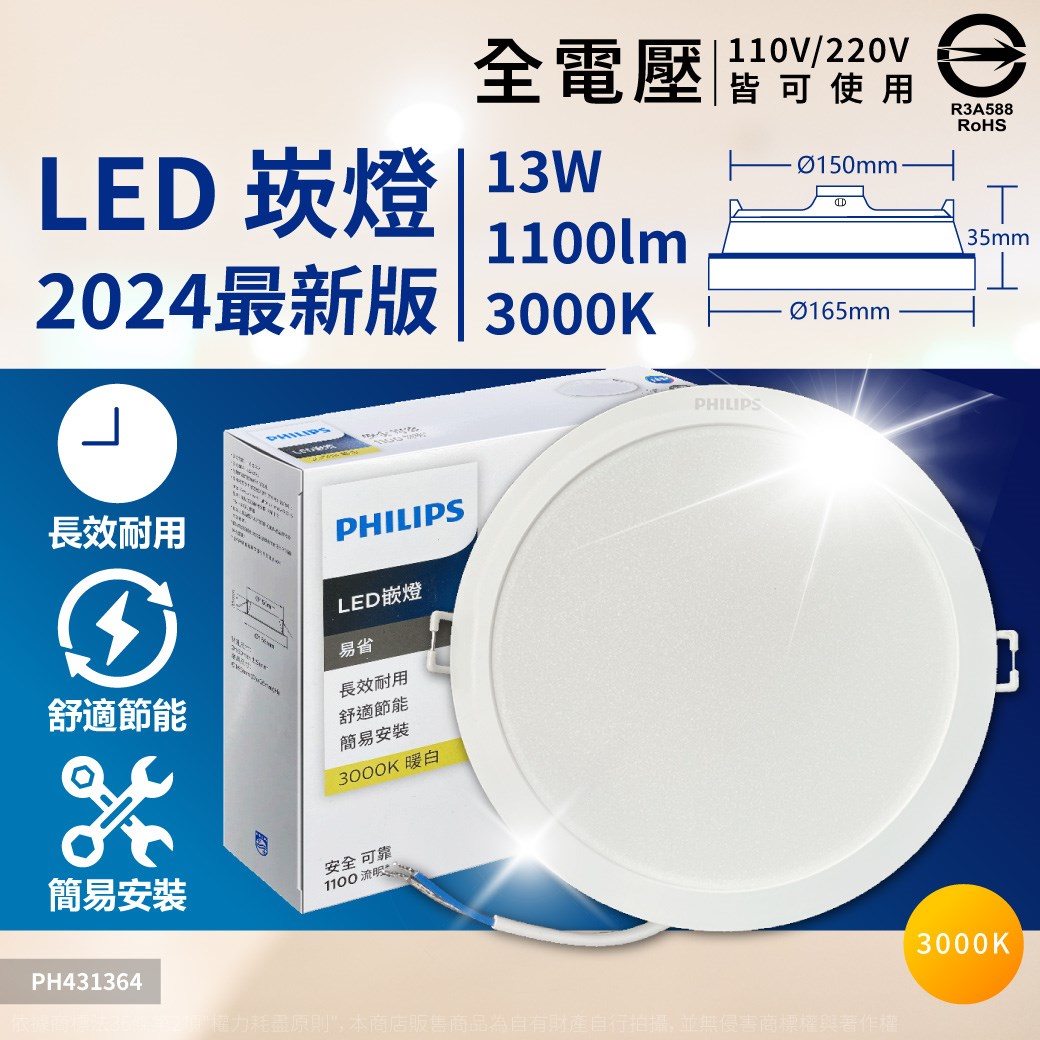 PHILIPS飛利浦 LED DN028B 13W 3000K 黃光 全電壓 15cm 崁燈 _PH431364
