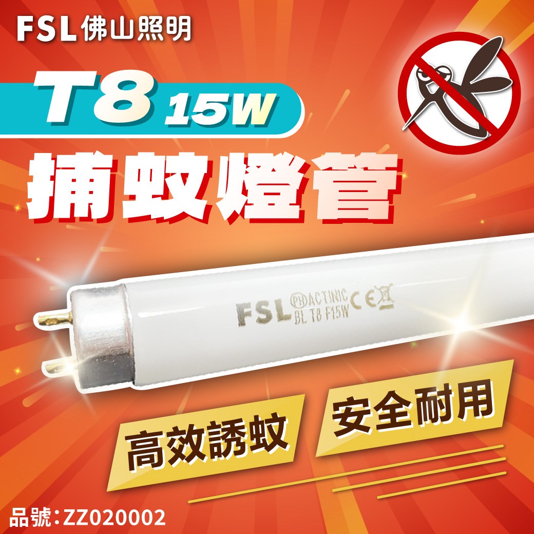FSL佛山照明 T8 15W/BL 捕蚊燈管_ZZ020002