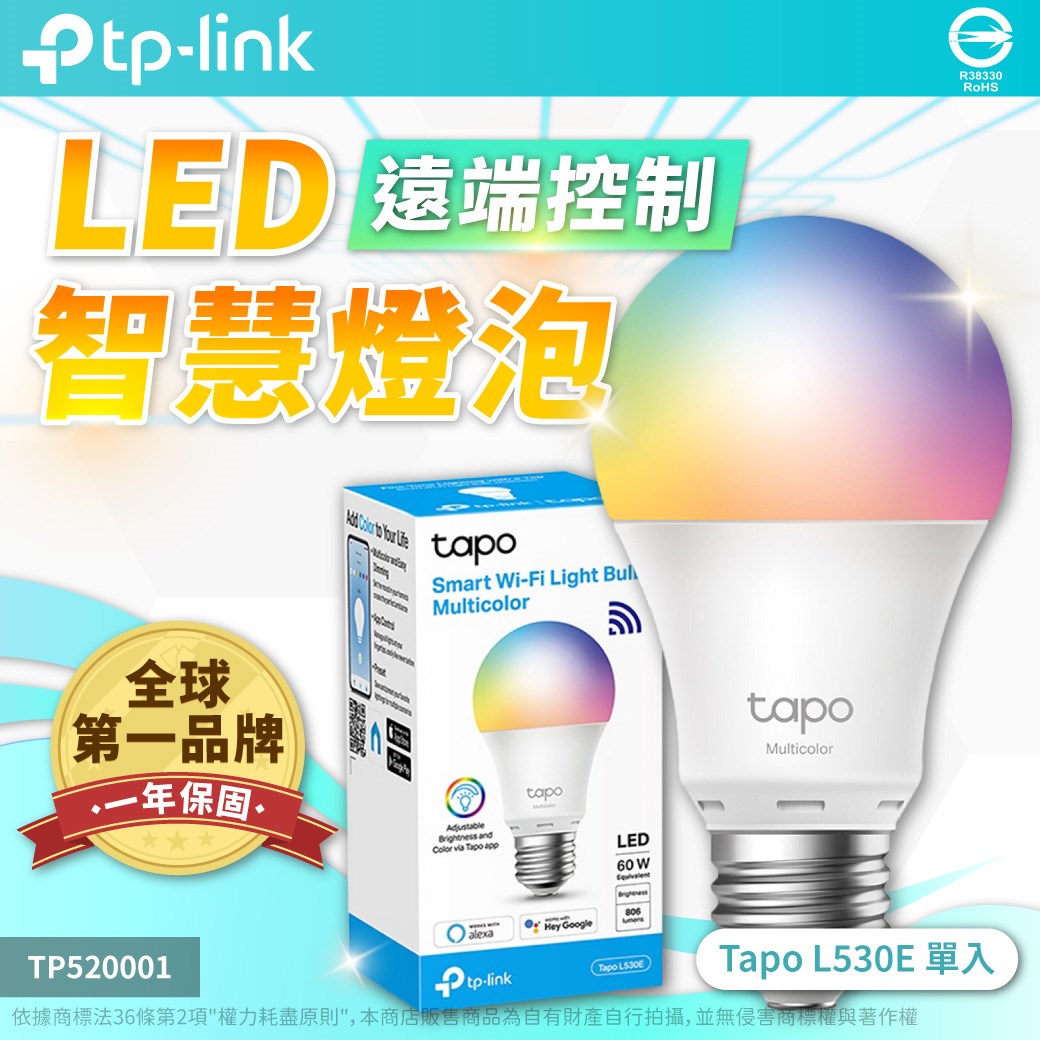TP-Link Tapo L530E 8.1W 全彩 LED燈泡 智慧燈泡 智能燈泡 語音控制 遠端控制 多彩調節 APP設定_TP520001