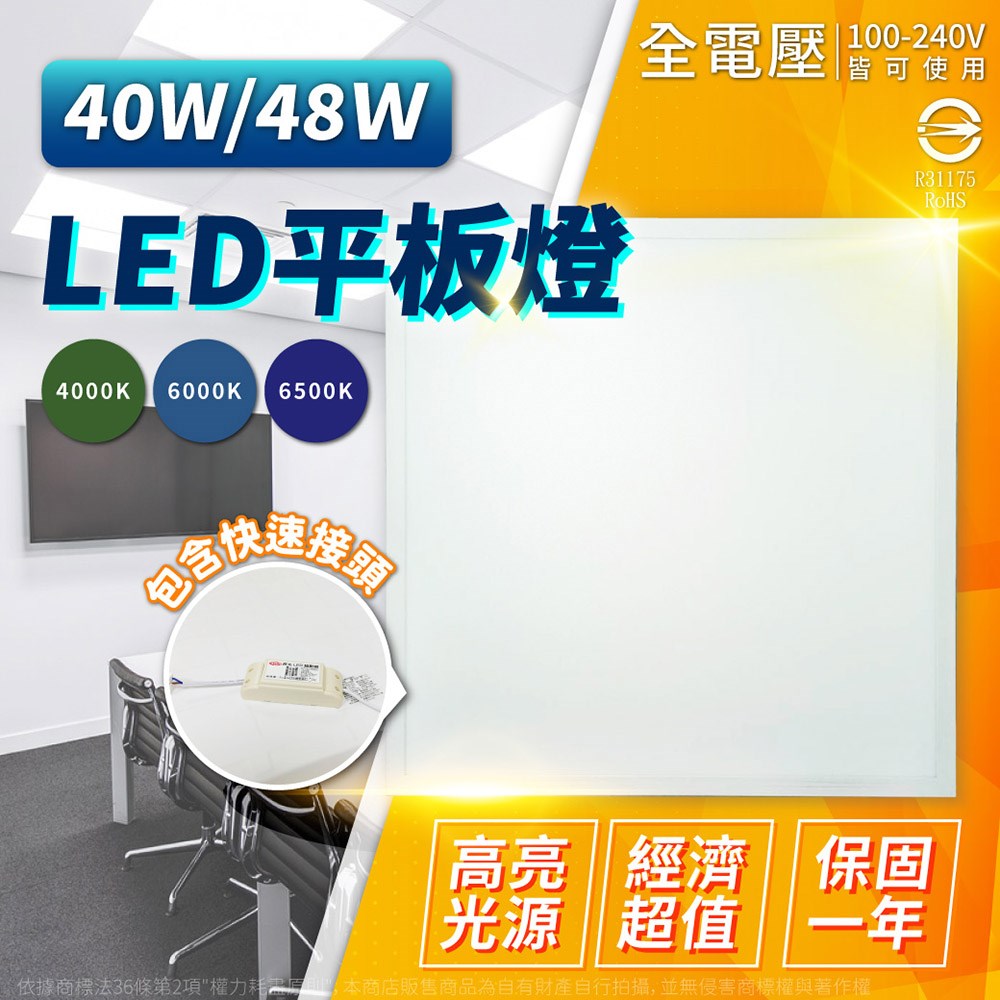 電精靈 LED 48W 6000K 白光 全電壓  直下式 平板燈 辦公室燈 適用6~7坪 (6600lm) _SP430004