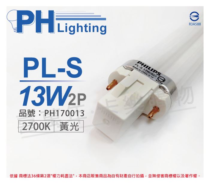 PHILIPS飛利浦 PL-S 13W 827 / 2P 緊密型燈管_PH170013
