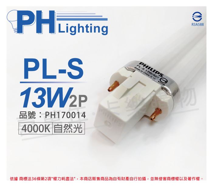 PHILIPS飛利浦 PL-S 13W 840 / 2P 緊密型燈管_PH170014