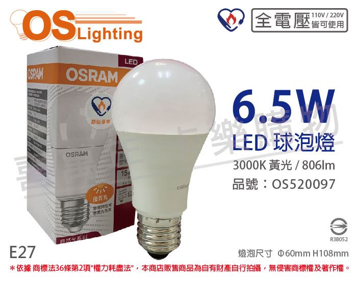 OSRAM歐司朗 LED CLA60 6.5W 3000K 黃光 E27 全電壓 球泡燈_OS520097