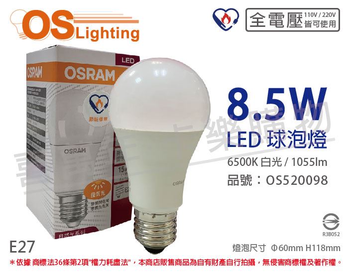 OSRAM歐司朗 LED CLA75 8.5W 6500K 白光 E27 全電壓 球泡燈_OS520098