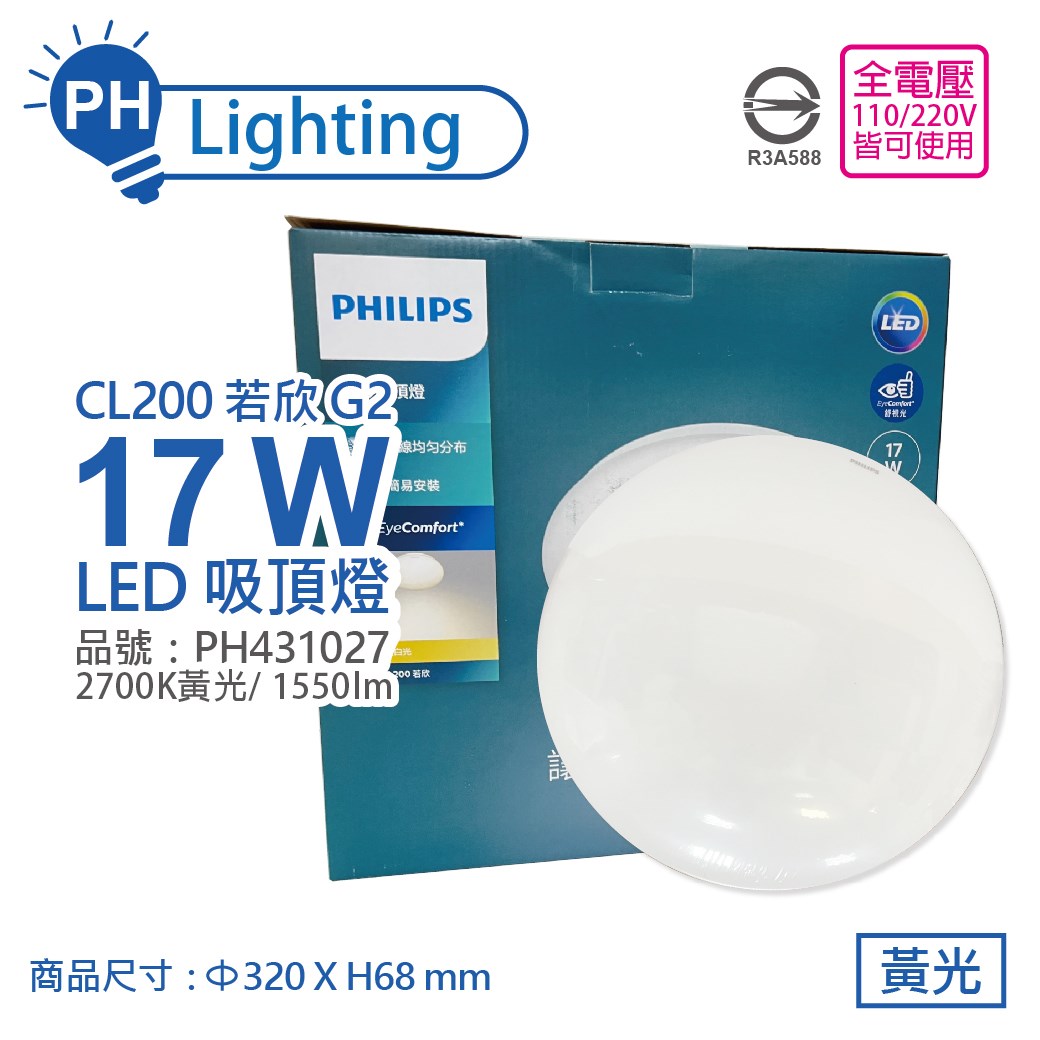 PHILIPS飛利浦 LED 若欣 Moire 新版 CL200 17W 2700K 黃光 全電壓 吸頂燈 _ PH4301027