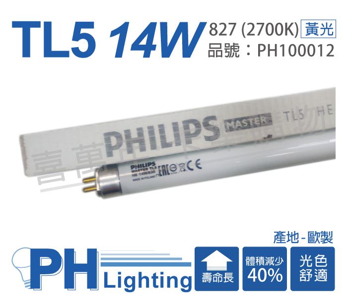 PHILIPS飛利浦 TL5 14W / 827 燈泡色 三波長T5太陽燈管 歐洲製(箱)_PH100012