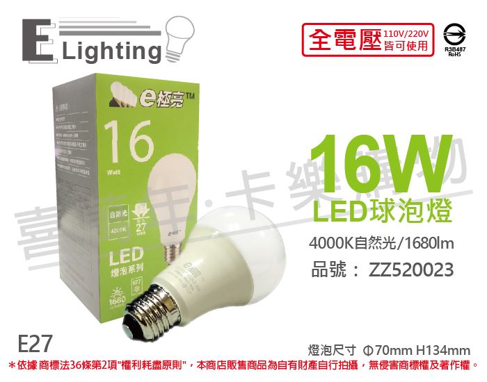 E極亮 LED 16W 4000K 自然光 全電壓 球泡燈_ZZ520023