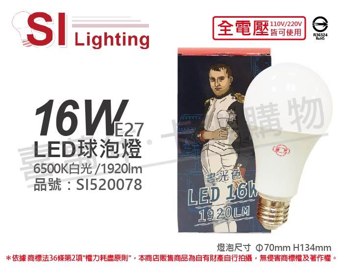 旭光 LED 16W 6500K 白光 E27 全電壓 球泡燈_SI520078