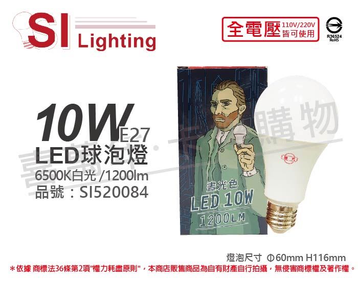 旭光 LED 10W 6500K 白光 E27 全電壓 球泡燈_SI520084