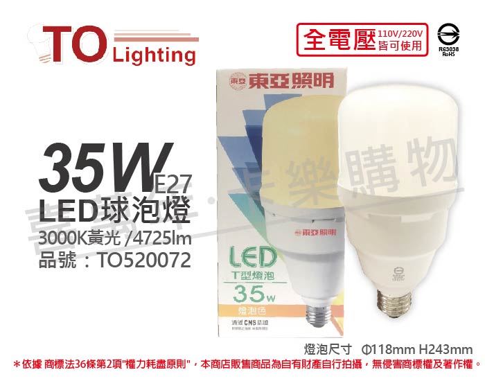 TOA東亞 LLA031T-35AAL LED 35W 3000K 黃光 E27 全電壓 大球泡燈_TO520072