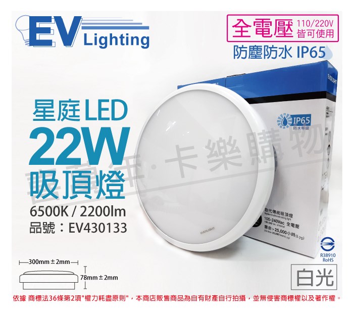 EVERLIGHT億光 LED 星庭 22W 6500K 白光 全電壓 IP65 戶外照明 吸頂燈_EV430133
