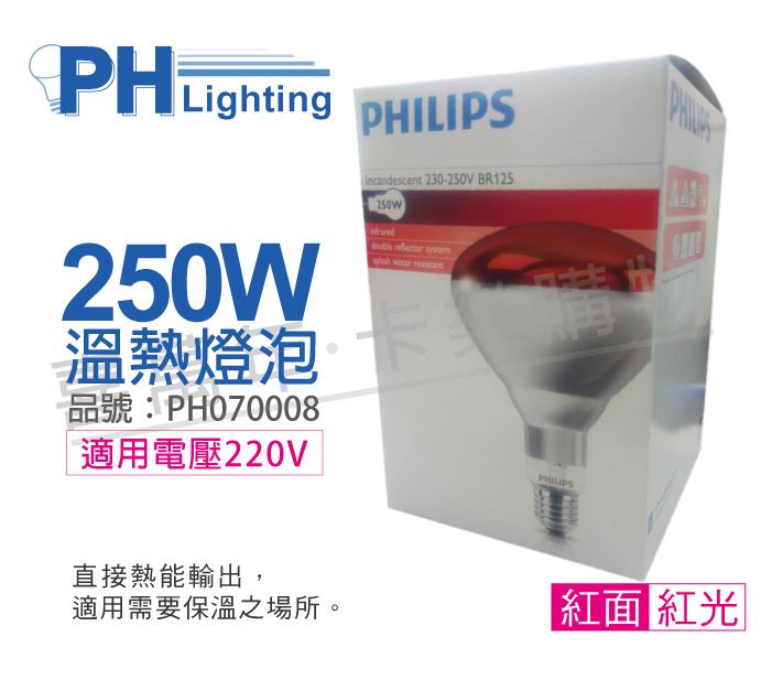 PHILIPS 250W 220V E27 紅外線溫熱燈泡(紅面)_PH070008