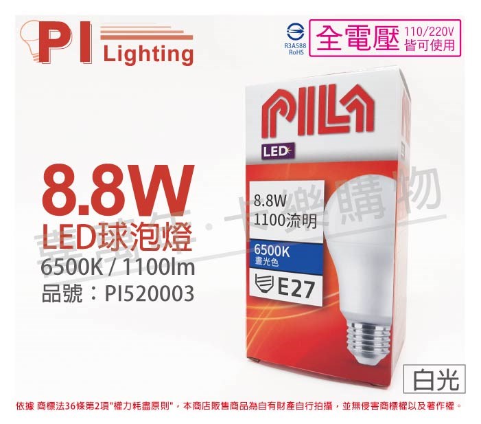 PILA沛亮 LED 8.8W 6500K 白光 E27 全電壓 球泡燈_PI520003