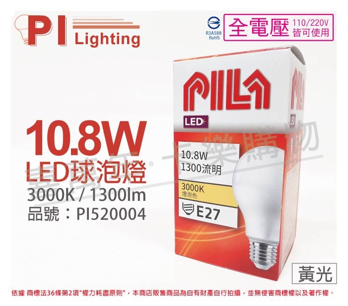 PILA沛亮 LED 10.8W 3000K 黃光 E27 全電壓 球泡燈_PI520004