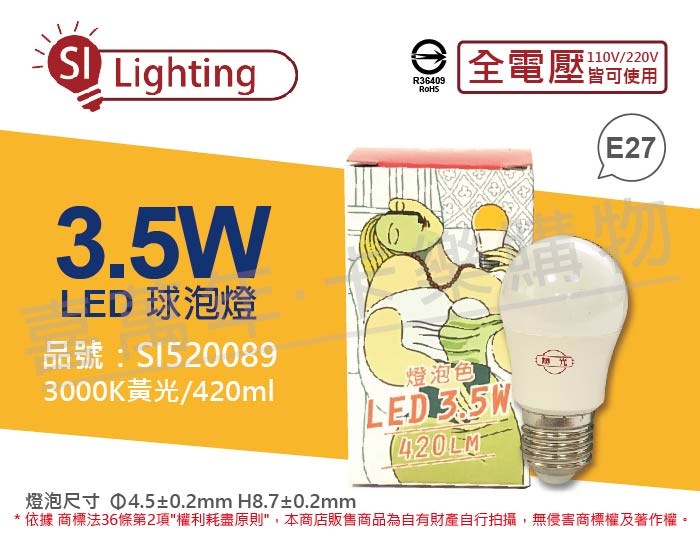 旭光 LED 3.5W 3000K 黃光 E27 全電壓 球泡燈_SI520089