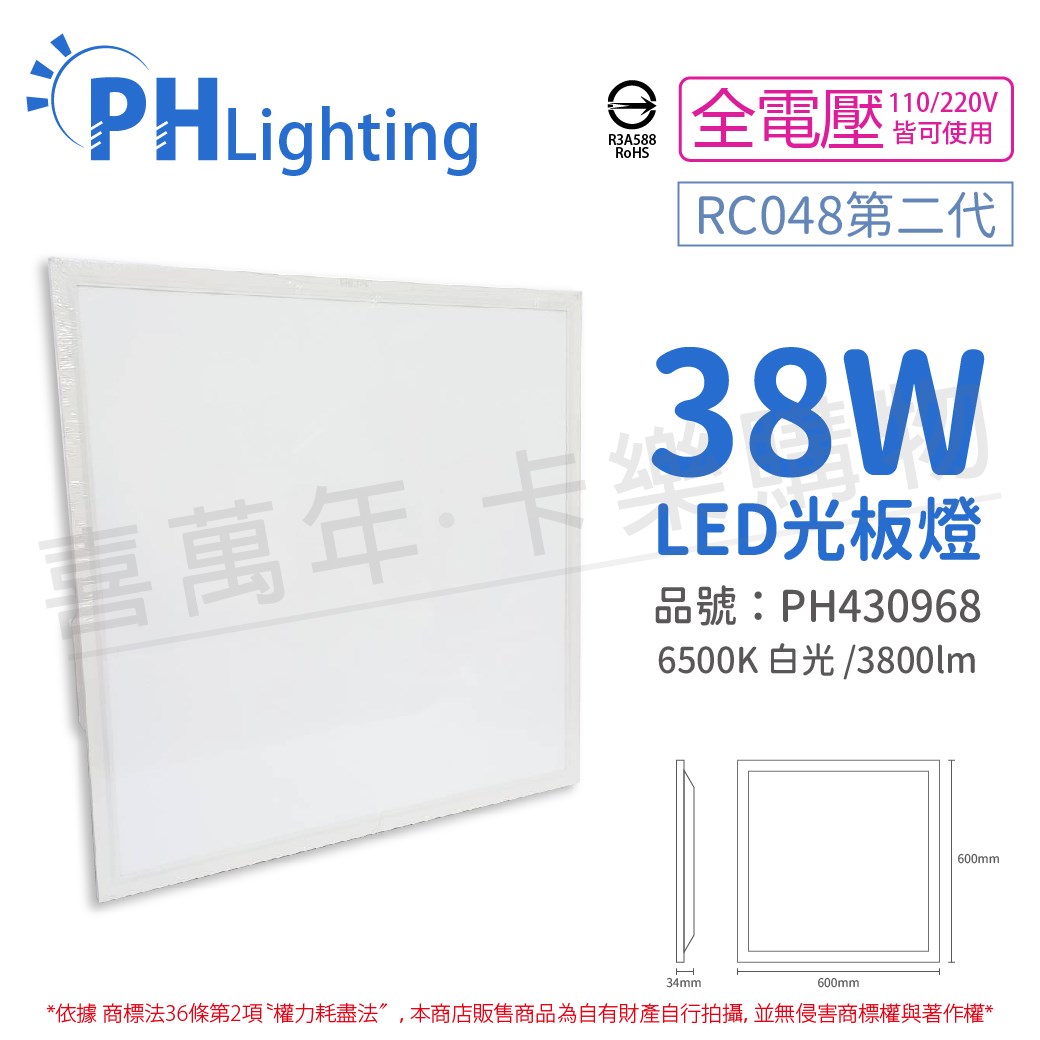 PHILIPS飛利浦 LED RC048 G2 第二代 2尺 38W 6500K 白光 全電壓 光板燈 平板燈 _PH430968