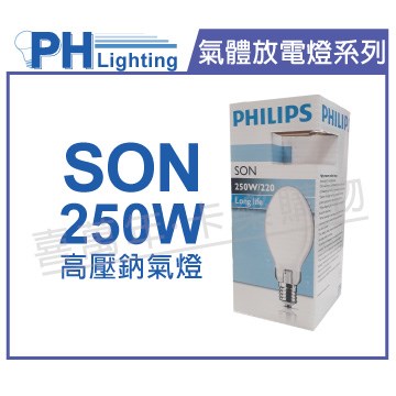 PHILIPS飛利浦 SON 250W E40 高壓鈉氣燈 陸製(球狀)_PH090121