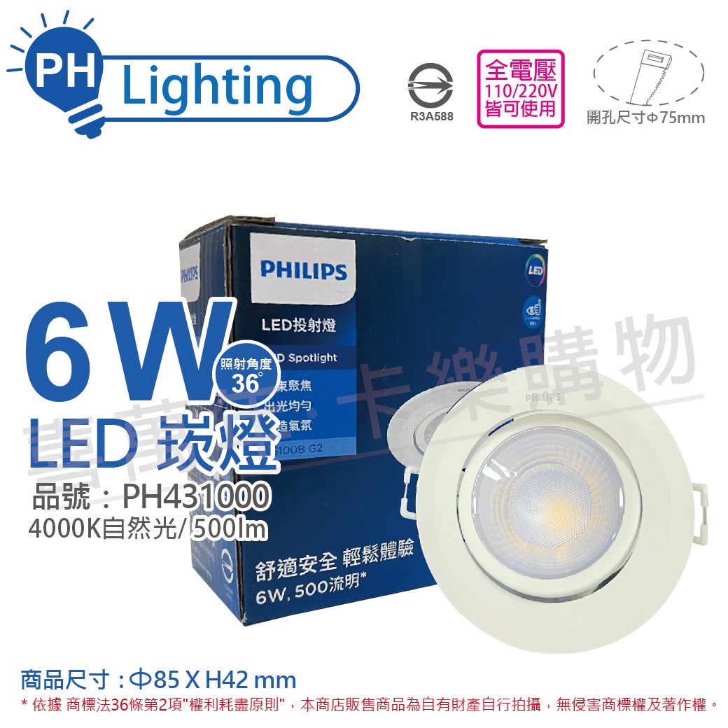 PHILIPS飛利浦 LED RS100B G2 COB 6W 4000K 36度 自然光 全電壓 7.5cm 崁燈_PH431000