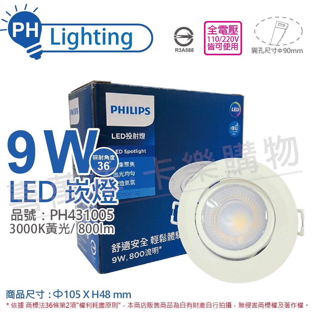 PHILIPS飛利浦 LED RS100B G2 COB 9W 3000K 36度 黃光 全電壓 9cm 投射燈 崁燈_PH431005