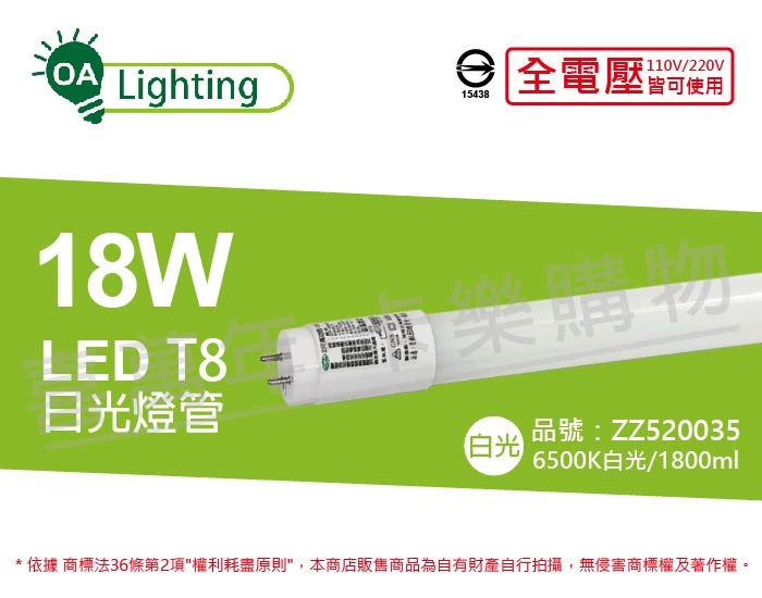 長光 LED T8 18W 6500K 白光 CNS 4尺 日光燈管 台灣製造_ZZ520035