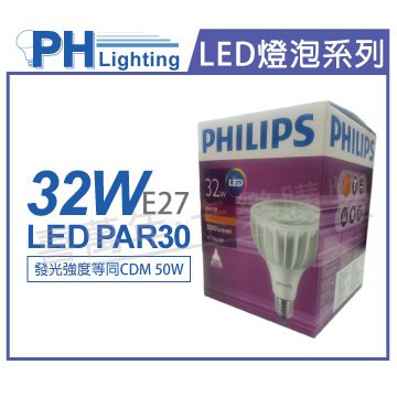 PHILIPS飛利浦 MasterLED PAR30 32W 30度 3000K 黃光 220V E27 燈泡_PH520395