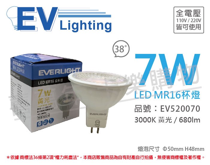 EVERLIGHT億光 LED 7W 3000K 黃光 38度 全電壓 MR16 杯燈 燈泡_EV520070