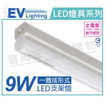EVERLIGHT億光 LED 9W 2尺 5700K 白光 全電壓 支架燈 層板燈_EV430071