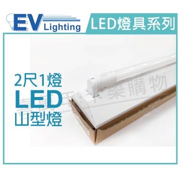 EVERLIGHT億光 LED T8 9W 3000K 黃光 2尺 1燈 單管 全電壓 山型燈_EV430036