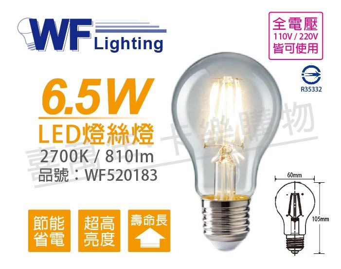 舞光 LED 6.5W 2700K E27 黃光 全電壓 清光 仿鎢絲 燈絲燈_WF520183