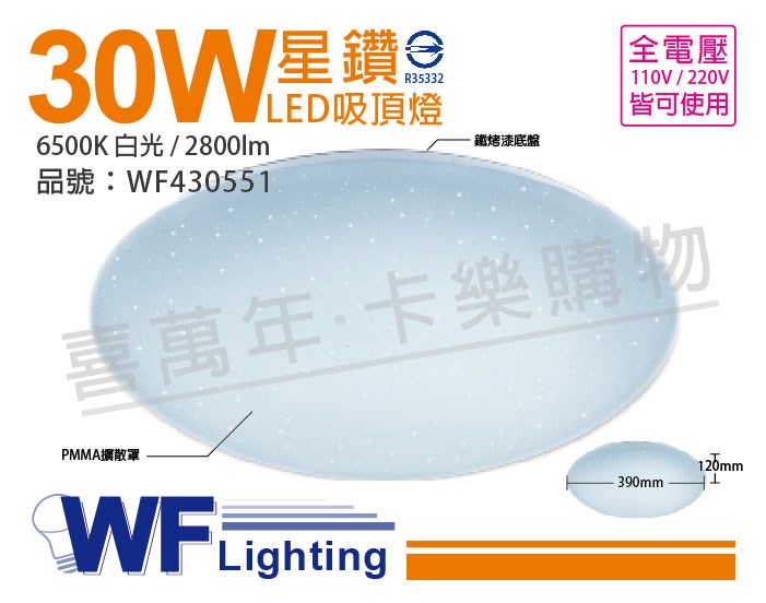 舞光 LED 30W 6500K 白光 全電壓 星鑽 吸頂燈_WF430551