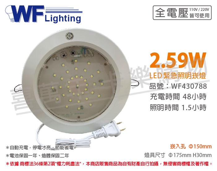 舞光 LED-28001R1  2.59W 37燈 白光 全電壓 15cm 停電照明 緊急照明 崁燈_WF430788