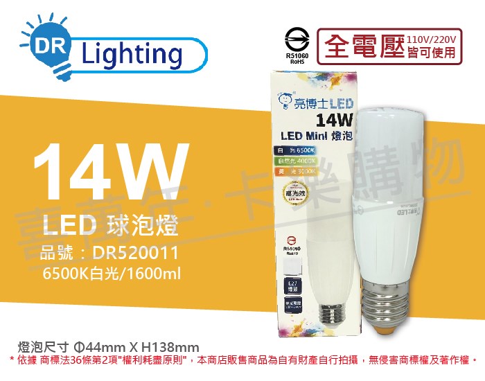 亮博士 LED Mini 14W 6500K 白光 E27 全電壓 小雪糕 球泡燈_DR520011