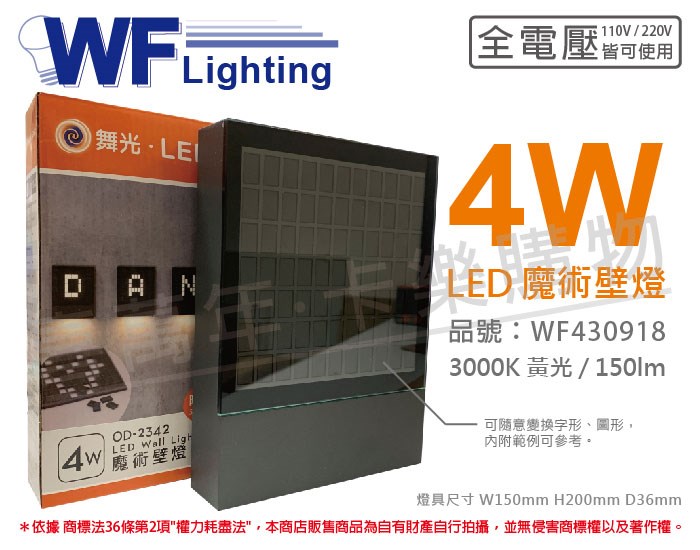 舞光 OD-2342 LED 13W 3000K 黃光 全電壓 戶外 魔術壁燈_WF430918