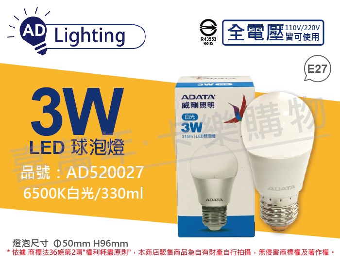  ADATA威剛照明 LED 3W 白光 E27 全電壓 球泡燈_AD520027