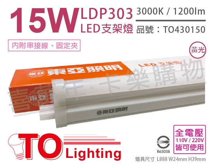 TOA東亞 LDP303-15AAL LED 15W 3呎 3000K 燈泡色 黃光 全電壓 支架燈 層板燈_TO430150