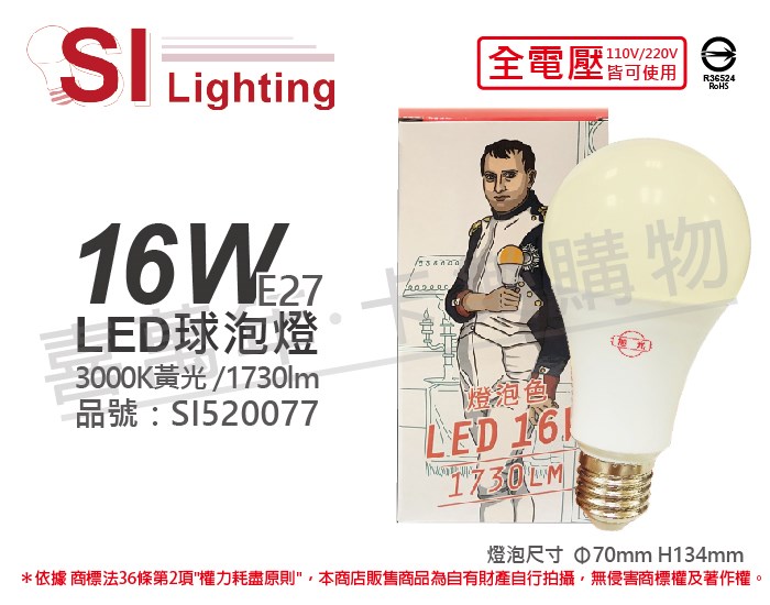 旭光 LED 16W 3000K 黃光 E27 全電壓 球泡燈_SI520077