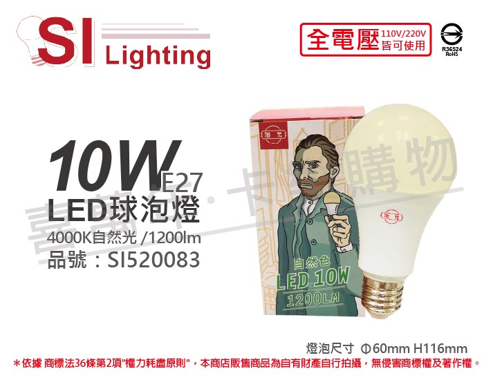 旭光 LED 10W 4000K 自然光 E27 全電壓 球泡燈_SI520083